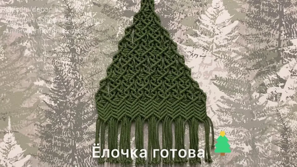 Зелёная треугольная ёлочка из шнура с рельефным узором, кольцом для подвешивания и бахромой.